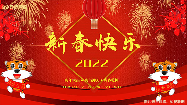 兄辉喷涂祝大家新年快乐